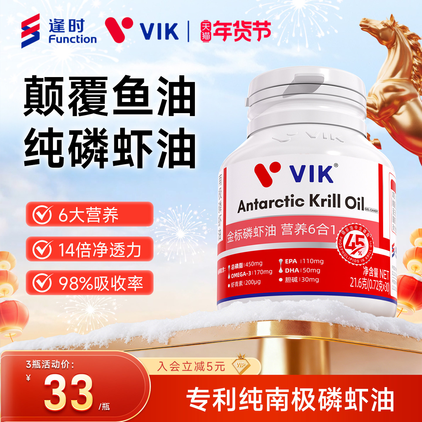 逢时VIK金标45纯南极磷虾油官方旗舰店海洋磷脂omega3非鱼油30粒,保健食品/膳食营养补充食品,鱼油/深海鱼油,淘宝优惠券,粉丝福利购,淘宝优惠卷