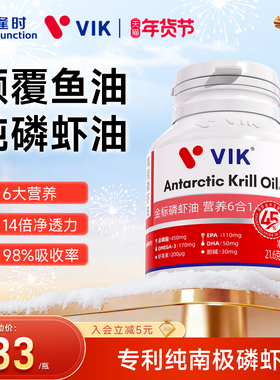 逢时VIK金标45纯南极磷虾油官方旗舰店海洋磷脂omega3非鱼油30粒
