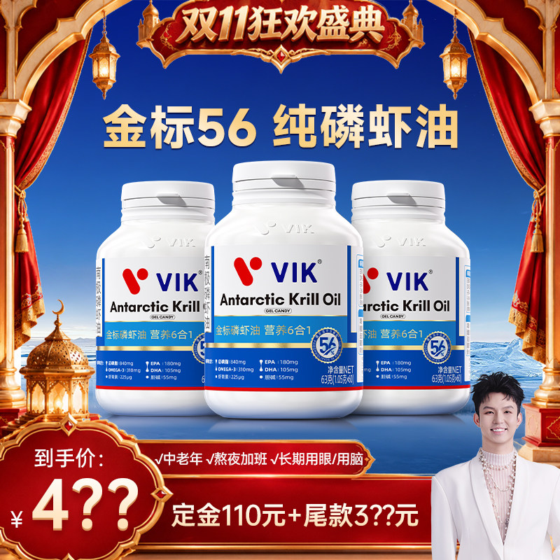 【禧物社】逢时VIK金标56纯南极深海磷虾油56%海洋磷脂omega3正品