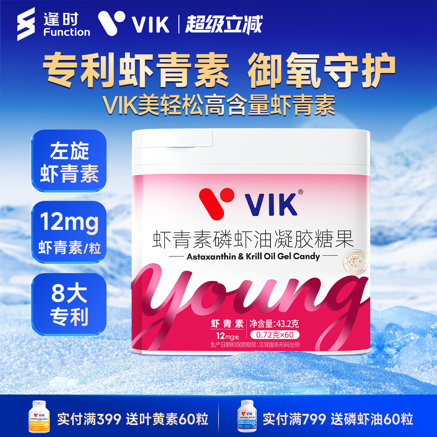 逢时VIK高含量口服专利左旋虾青素12mg富谷胱甘肽酵母官方正品