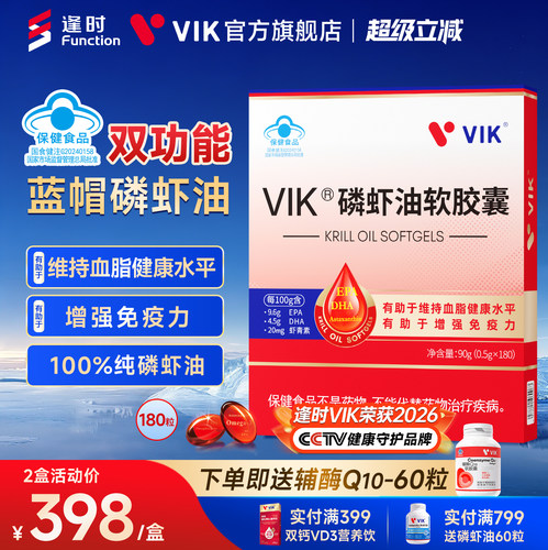 逢时VIK蓝帽纯南极磷虾油