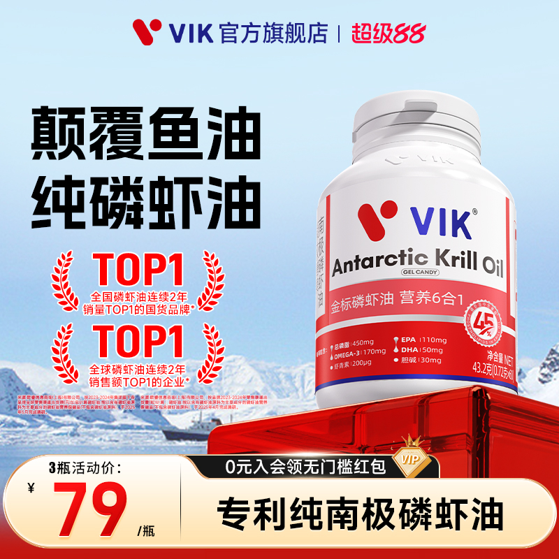 逢时VIK纯南极磷虾油深海鱼油