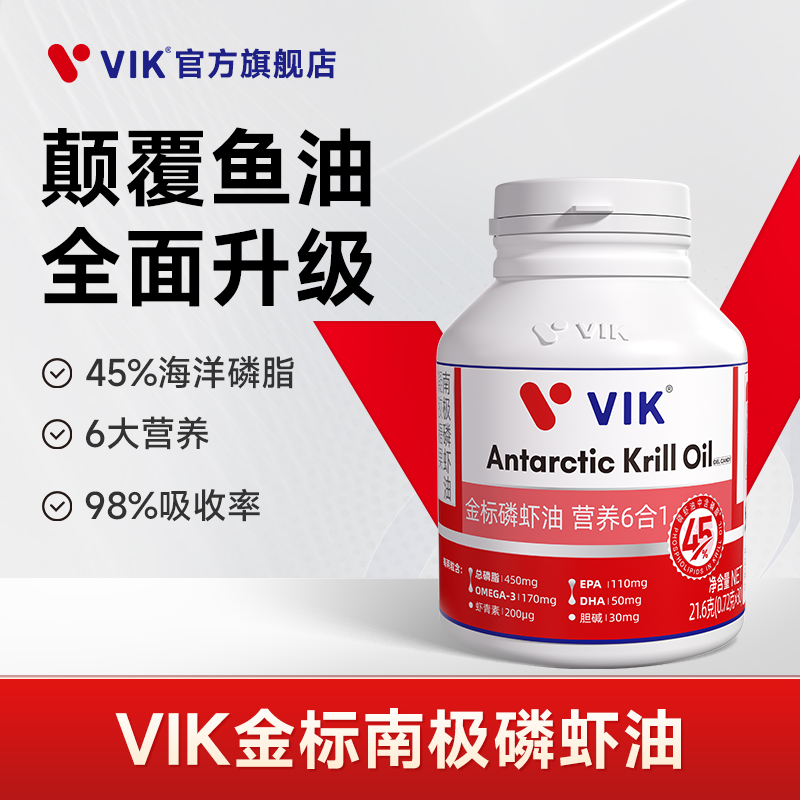 VIK专利纯南极磷虾油官方旗舰店海洋磷脂omega3深海鱼油升级30粒
