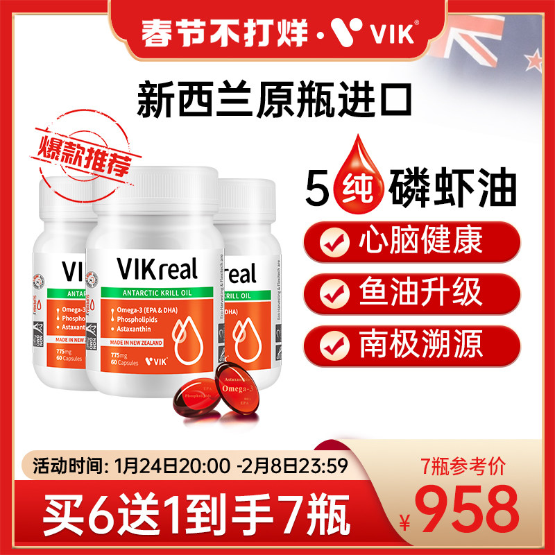 6瓶半年装VIK强效纯南极磷虾油深海含虾青素欧米伽3鱼油升级