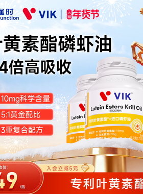 【3瓶装】逢时VIK专利叶黄素酯加南极磷虾油成人专用官方正品舰店