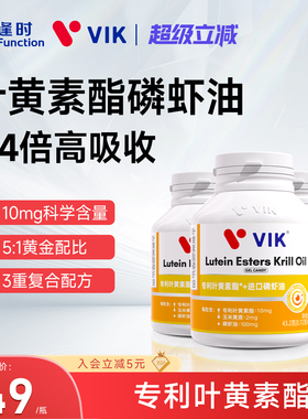 【3瓶装】逢时VIK专利叶黄素酯加南极磷虾油成人专用官方正品舰店