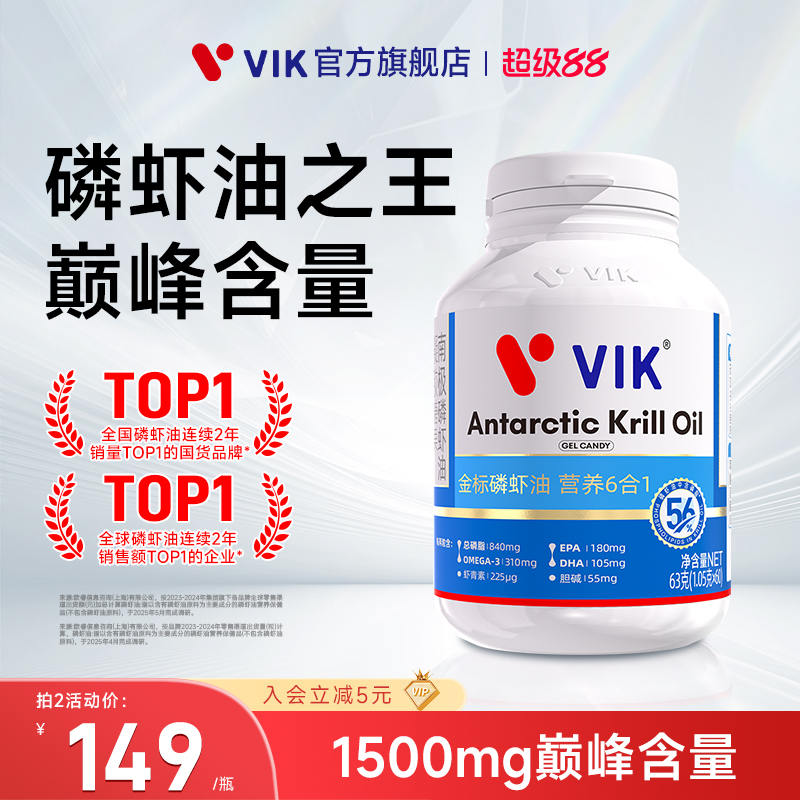 VIK南极深海磷虾油官方旗舰店