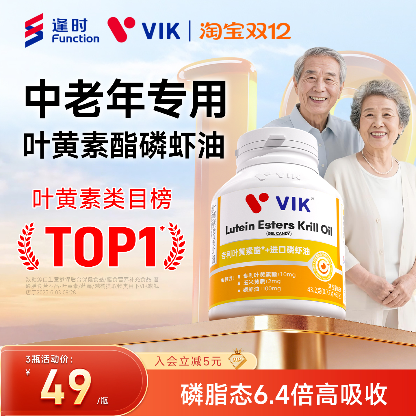 逢时VIK专利叶黄素酯官方旗舰店