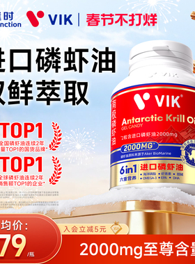 逢时VIK进口双鲜2000mg高含量纯南极深海磷虾油omega3官方旗舰店