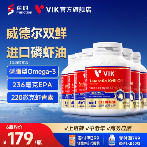逢时VIK进口纯南极磷虾油