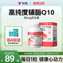 vik高含量辅酶Q10软胶囊官方旗舰店国产正品 保健品增强免疫力