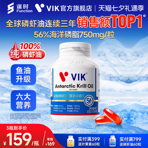 逢时VIK纯南极磷虾油官方旗舰店