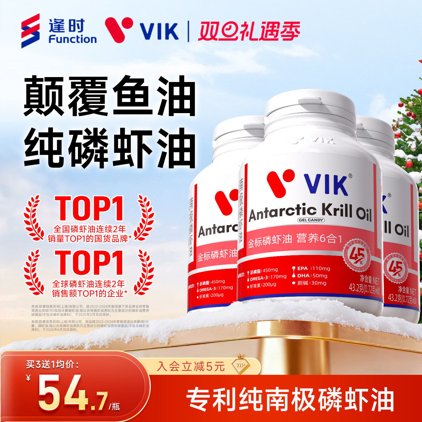 【三瓶装】逢时VIK专利纯南极磷虾油45%海洋磷脂omega3官方旗舰店