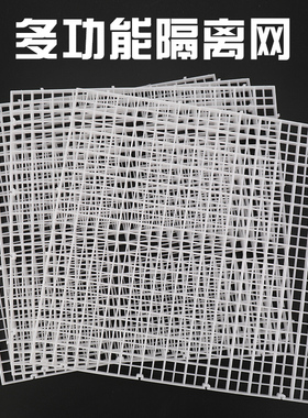鱼缸隔离板龟箱隔网水族箱盖板沼泽过滤可拼接底滤板防逃防跳配件