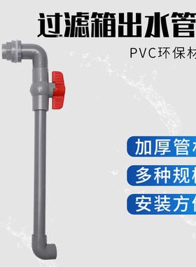 出水弯头下水管沼泽过滤箱阀门水族箱乌龟鱼缸滴流盒放水排水配件