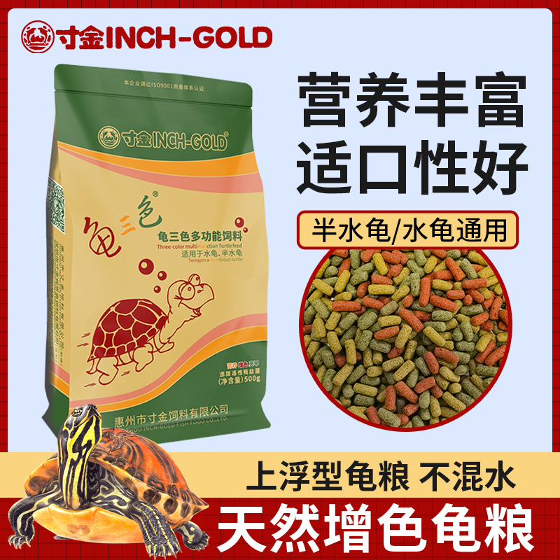 宠物龟龟粮饲料乌龟龟粮