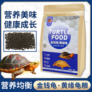 海豚龟粮黄缘龟饲料金钱龟三线闭壳龟安缘台缘半水龟宠物高钙食物