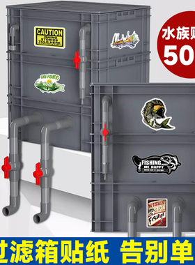 过滤箱贴纸周转箱鱼缸滴流盒美化水族箱背景装饰用品钓鱼图案防水