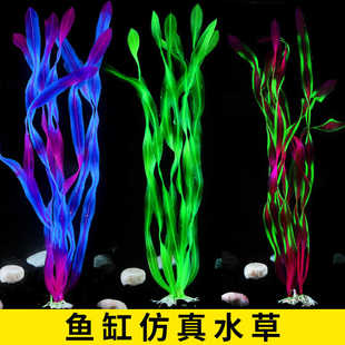 假水草水族箱用品鱼缸造景装饰乌龟带苗水草海藻水兰海带塑料仿真
