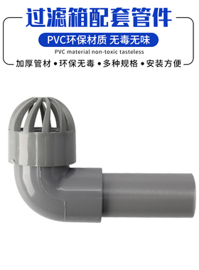 防溢流沼泽过滤箱配件diy循环系统出水隔网透气帽鱼池周转箱排水