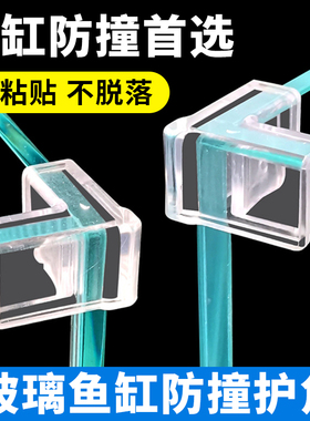 鱼缸护角玻璃直角亚克力弹性儿童防磕碰透明升级软胶包边保护套