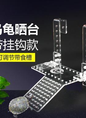 乌龟晒台亚克力爬台水龟巴西龟蛋龟高水位浮岛挂壁式深水鱼缸爬坡