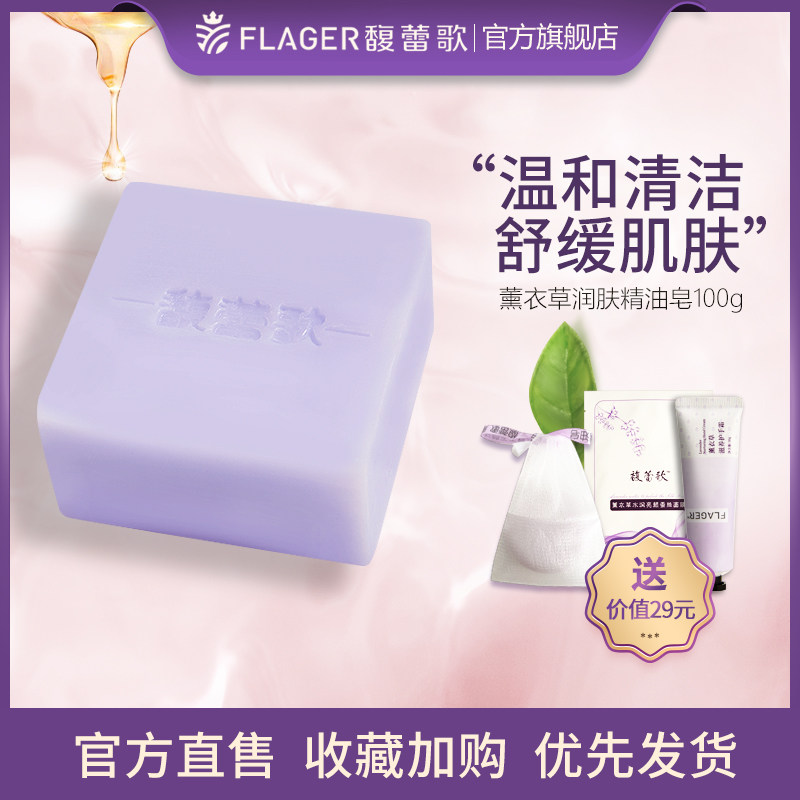 馥蕾歌除螨皂薰衣草手工精油皂男女洁面洗脸洗手洗澡全身润肤皂