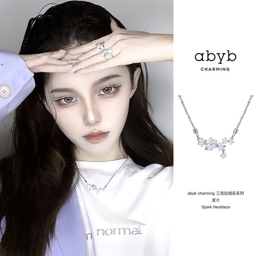 abyb charming 三克拉烟花系列星火项链锆石银色闪闪百搭 木兰