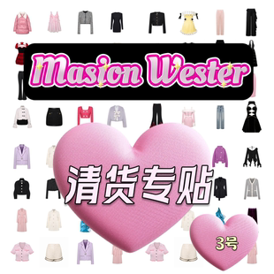 清仓折扣上衣短 不定期更新请关注 Wester清货专贴3号贴 Masion