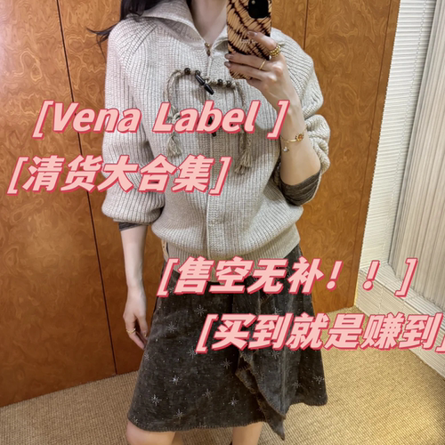 【折】Vena Label 25秋冬清货大合集上衣半裙外套买到就是赚到