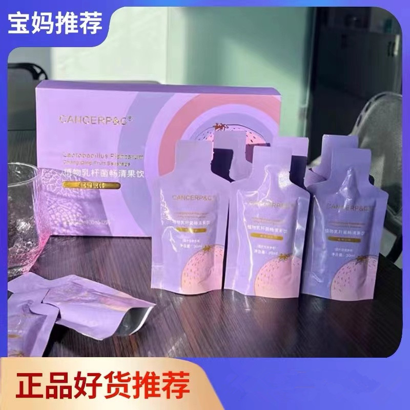 CPG植物乳杆菌畅清果饮微商小红书快手同款