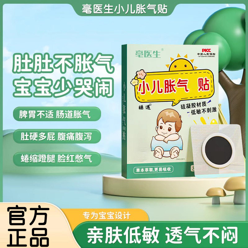 小儿胀气积食贴热化积食胀气清肠胃调理t通脾胃草本穴位膏贴nx