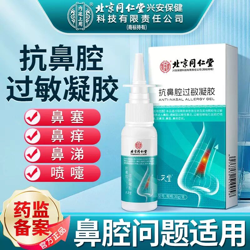 β葡聚糖液体敷料医用喷雾剂急慢性鼻炎鼻塞鼻涕鼻甲肿胀M