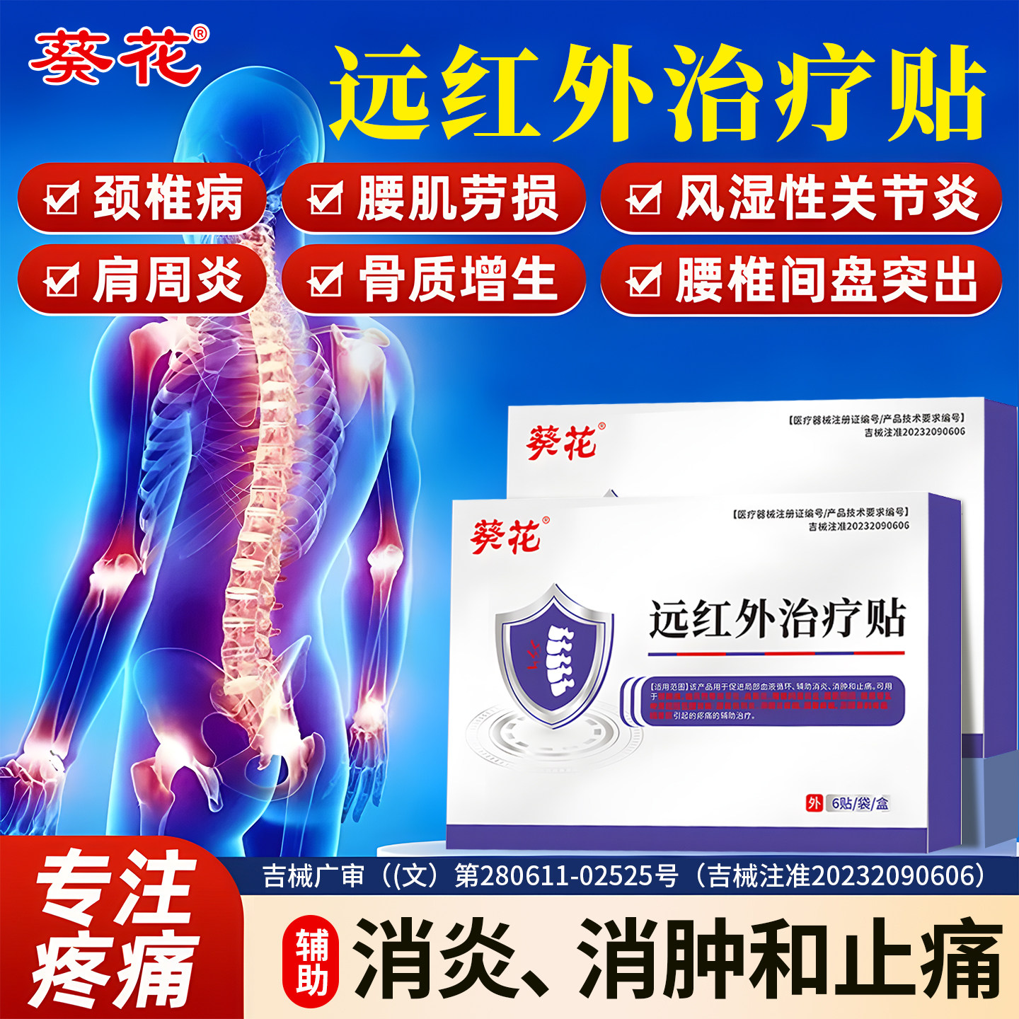 远红外治疗贴伤痛磁疗贴理疗贴腰椎颈椎筋骨止痛专用肩颈贴膏