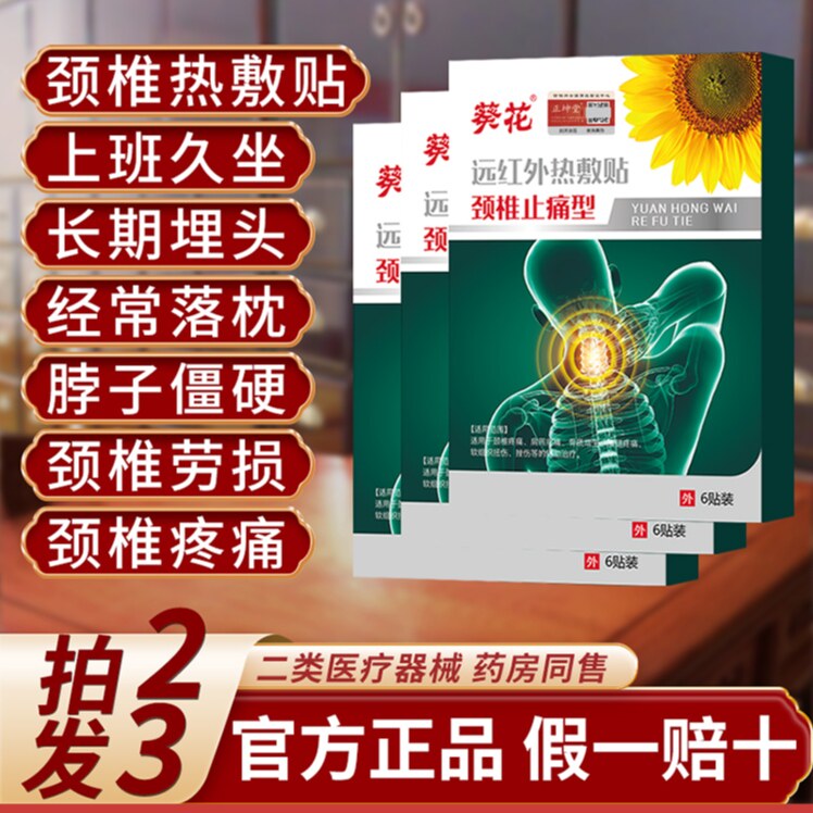 颈椎疼痛贴理疗贴颈部发热贴热敷贴远红外磁疗贴膏药外用贴膏