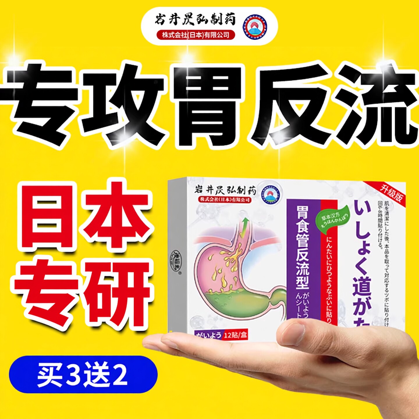 日本胃食管防反流专用贴胃食管反酸水烧心胃痛胃胀恶心呕吐胃舒贴