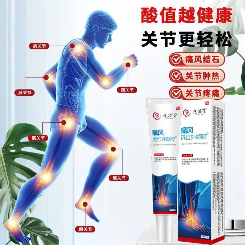 【正品】药房直售痛风止痛溶石远红外骨痛凝胶尿酸红肿关节疼缓解