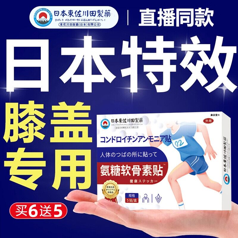 日本进口氨糖软骨素贴膝盖关节热敷贴艾灸专用疼官方旗舰店正品痛