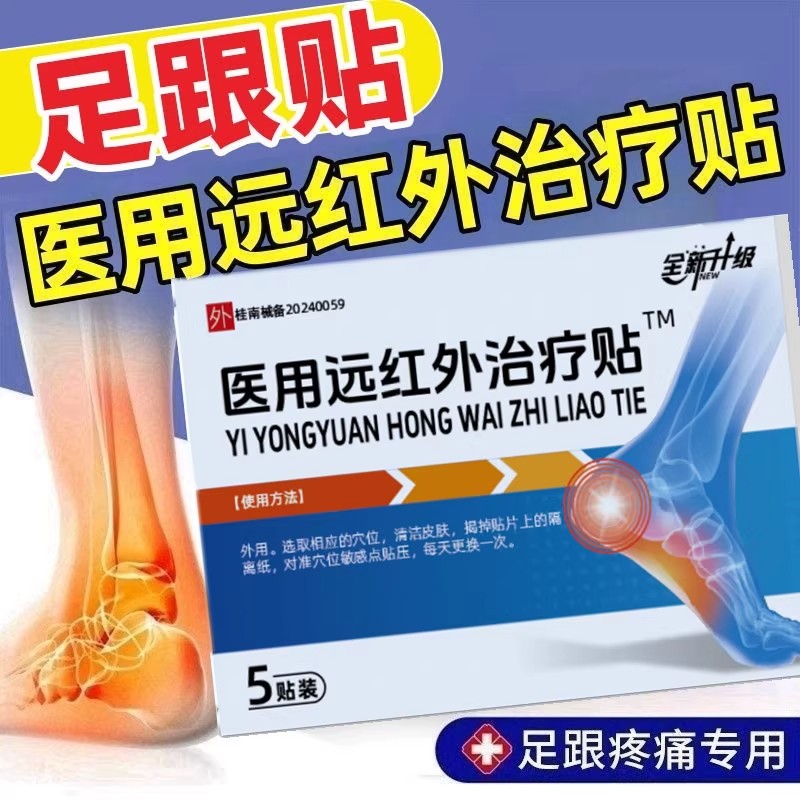 邦院长足跟医用远红外治疗贴后跟足腱炎筋膜炎足跟骨刺质旗舰店Tw