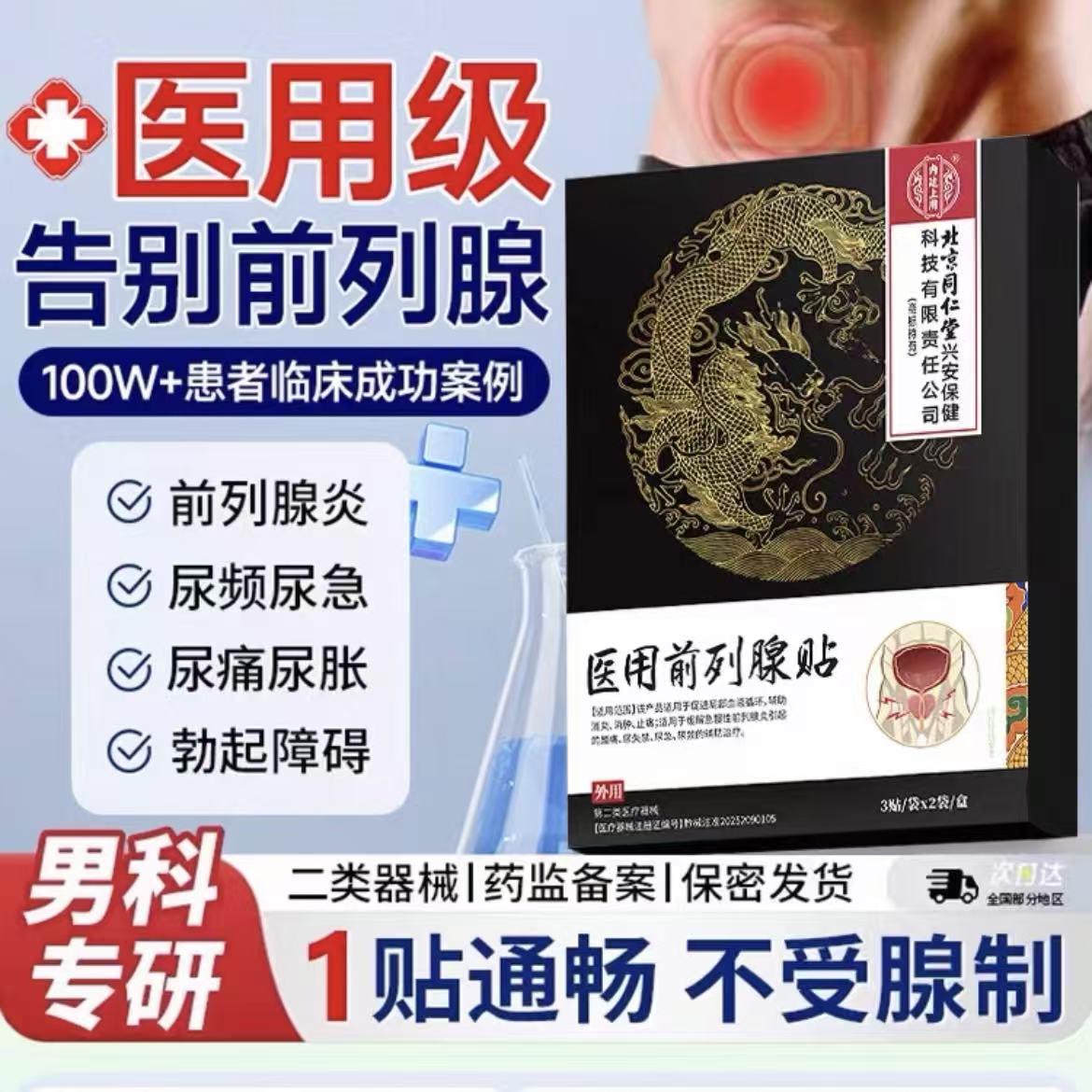 医用前列腺炎热敷贴肥大增生钙化男士穴位贴敷理疗贴专特用效膏药