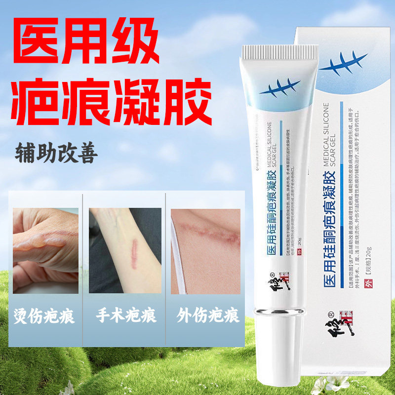医用硅酮疤痕凝胶20g 辅助改善病理性疤痕预防疤痕形成烧伤
