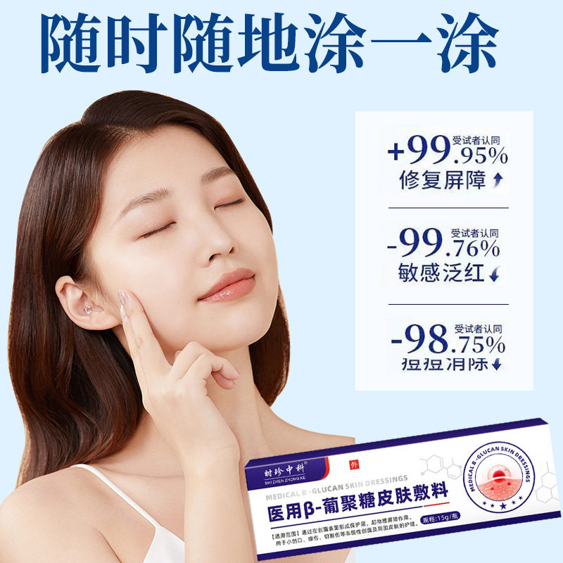 医用β-葡聚糖皮肤修复敷料厂家小创口擦伤创伤皮肤护理膏