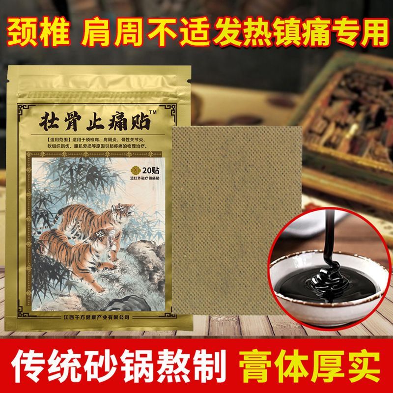 壮骨止痛膏贴10贴风湿关节腰痛活血止痛贴老虎膏麝药香跌打损伤