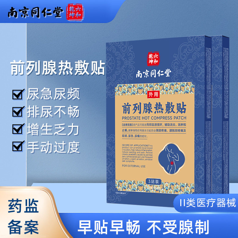南同乾坤医用前列腺热敷贴男士前列腺相关辅助治疗膏药贴