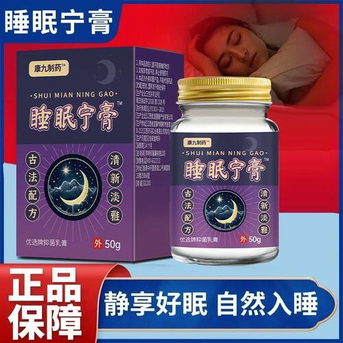 【易醒多梦难入睡】草本萃取睡眠香膏正宗正牌改善入眠安神助眠膏