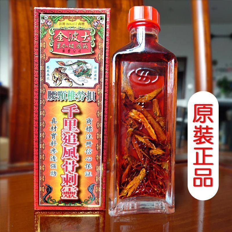 香港直邮正品原装金波士千里追风骨刺灵活络油舒筋活络腰颈椎劳损