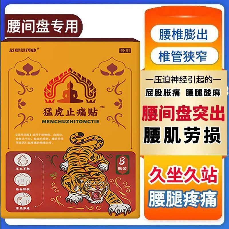老虎膏正品肩周颈椎腰间盘滑膜腱鞘止痛贴通用关节疼痛