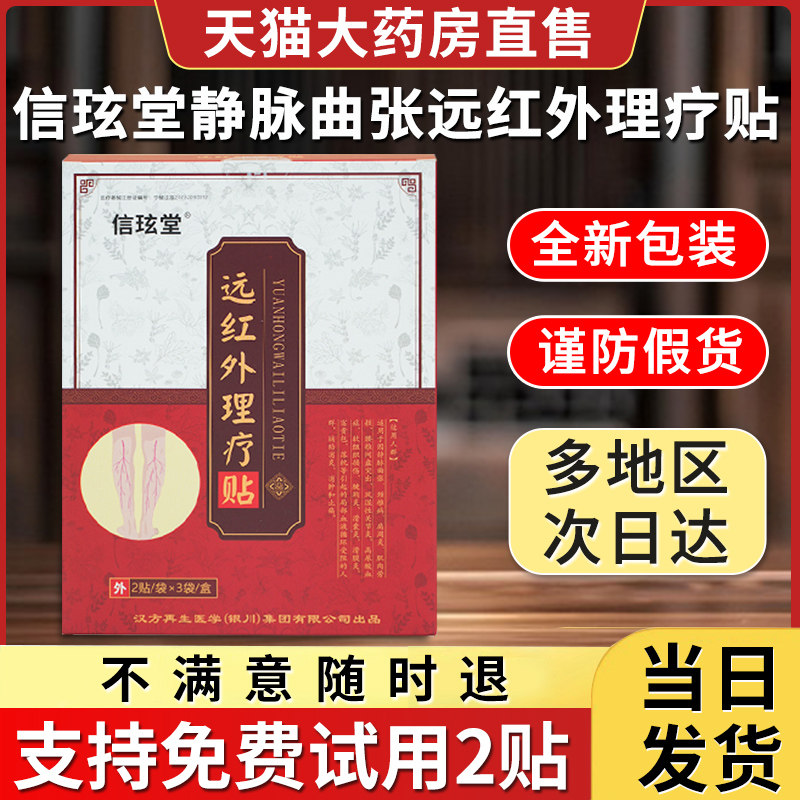信玹堂静脉曲张贴远红外理疗贴蚯蚓青筋贴信玄堂膏药贴