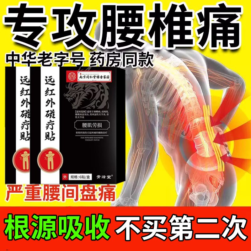 腰椎疼老黑膏官方正品店腰椎贴间盘突出远红外理疗贴膏