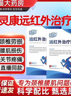 固灵康远红外治疗贴肩周炎腰肌劳损理疗贴官方正品直播同款1as